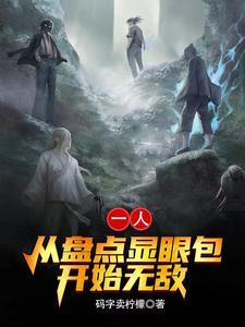 从凡人修仙传开始