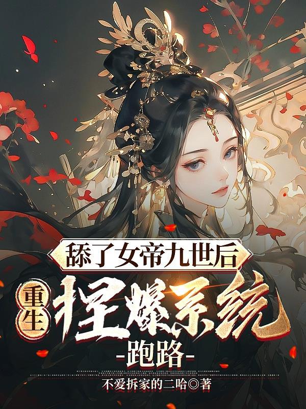 摄政王妃太霸气