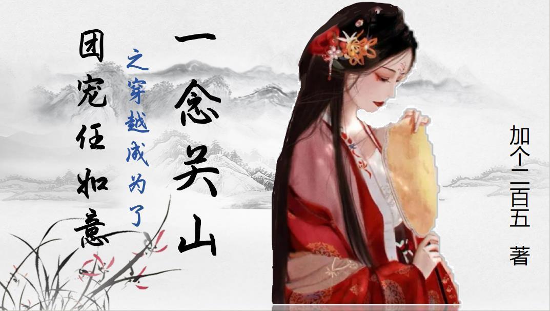 珠玉在侧结局