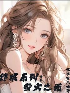 万年老二女主