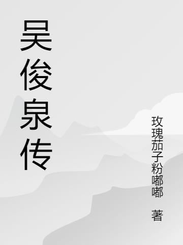 无盐为后大结局怎么样