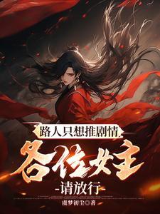 我在末世养多肉 非道