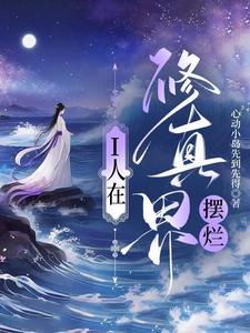 首辅夫人娇宠攻略完整版