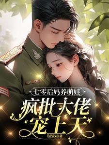 反派王妃不佛系txt