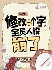 斗罗大陆绝世唐门番外