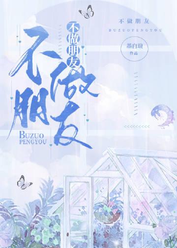 仙女饲养手册结局