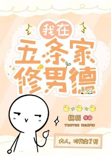 贵族学院文男主黑化了!