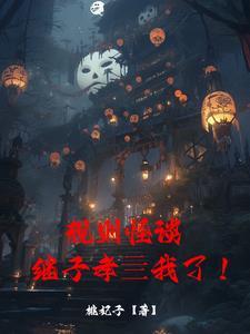 筑巢的祂[人外