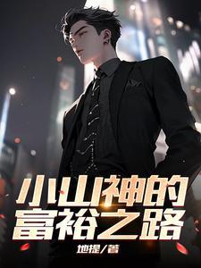 嫁国舅笑佳人TXT