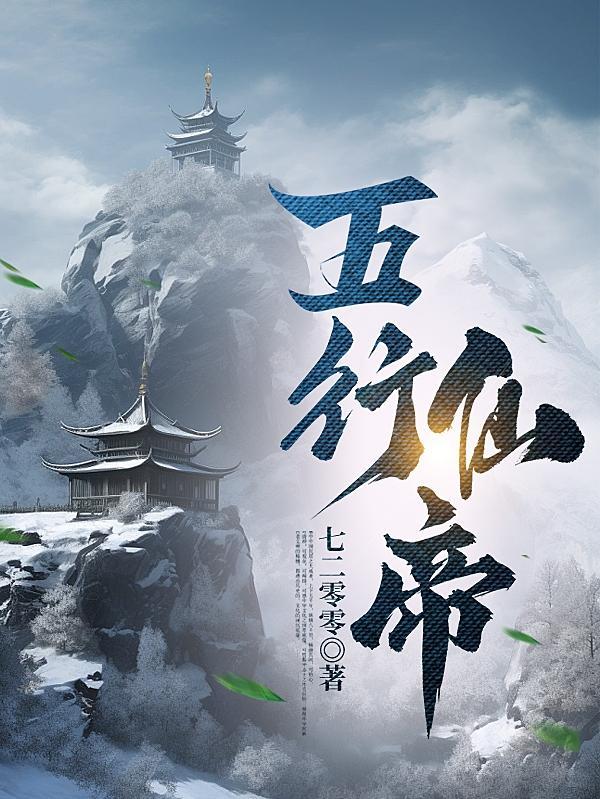 仙雷滚滚来结局