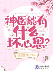 进击的废材狐妖