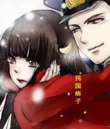 王妃请当家