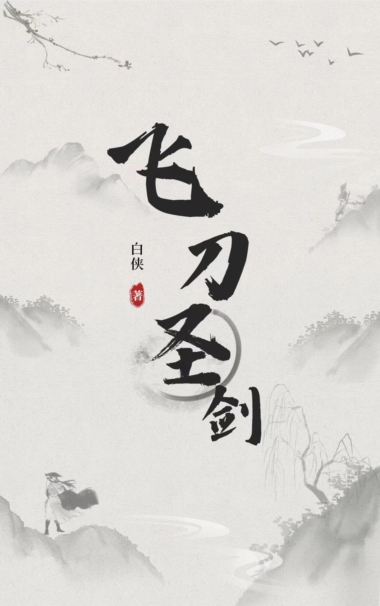 极道劫手游