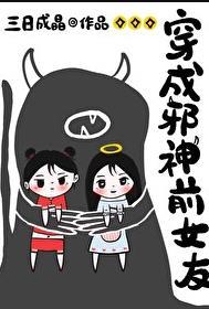扮演反派后我在漫画人气登顶免费