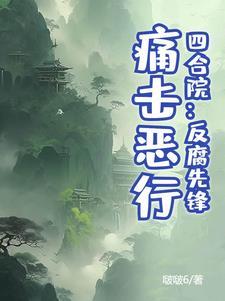 综英美 我不是我没有