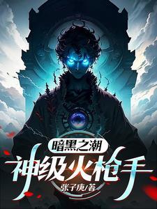 综英美我不是冰雕侠格格党
