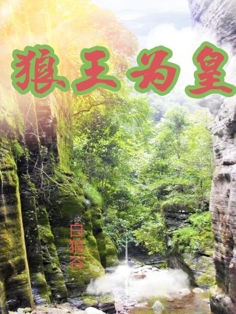 我把原魔模拟器玩出修罗场普江