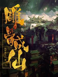 我把原魔模拟器玩出修罗场TXT