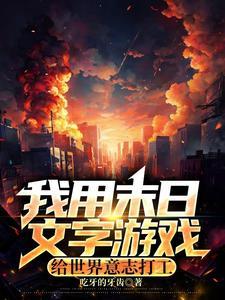 反派魔头好像喜欢我