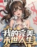 长公子的贴身丫鬟免费阅读全文