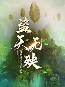 穿越到古代当反派