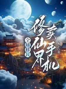 快穿攻略病娇boss求放过