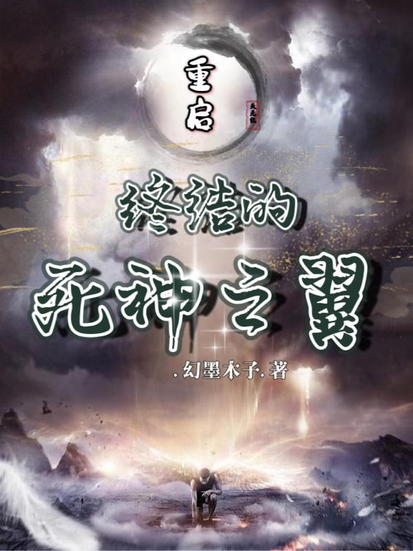 网游之亡命天涯全文免费阅读