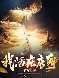 妻主她为何那样女尊TXT