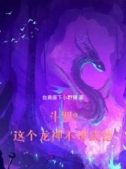 臣妾恭候多时 八月薇妮