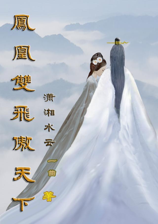 女配只想好好的