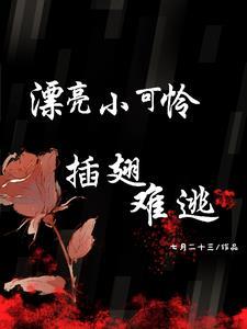 重生之佞臣(gl) 那端米凉
