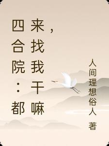 重生之佞臣(gl)作者那端米凉