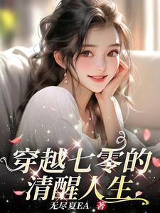 降灵家族司徒月波结局